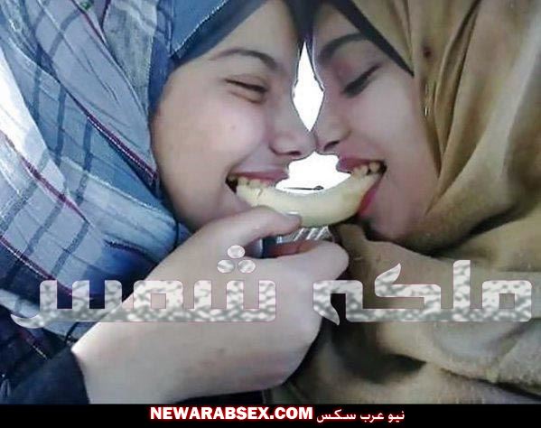 رومانسية سحاق مصري بالحجاب
