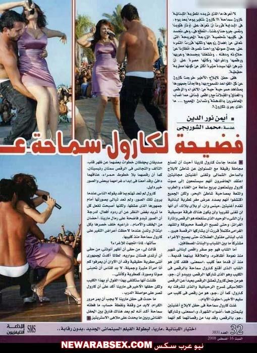 فضيحة كارول سماحة و رقص جنسي ساخن في مارينا مصر